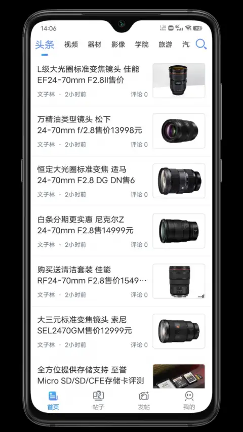 蜂鸟摄影app 截图1