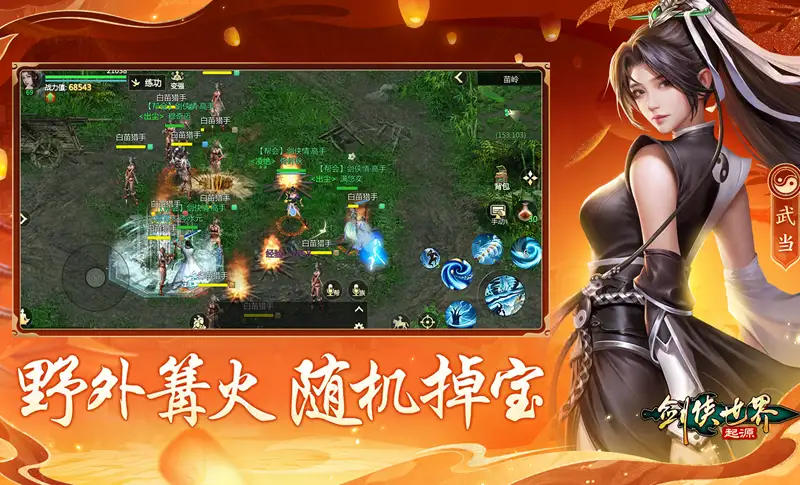 《剑侠世界：起源》中文电脑客户端[v26429] 截图1