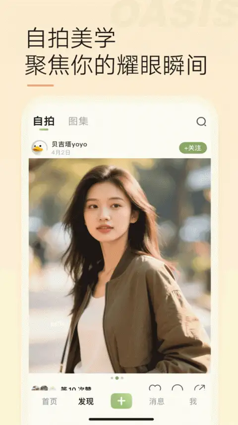 绿洲app 截图3