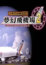 梦幻飞机场2