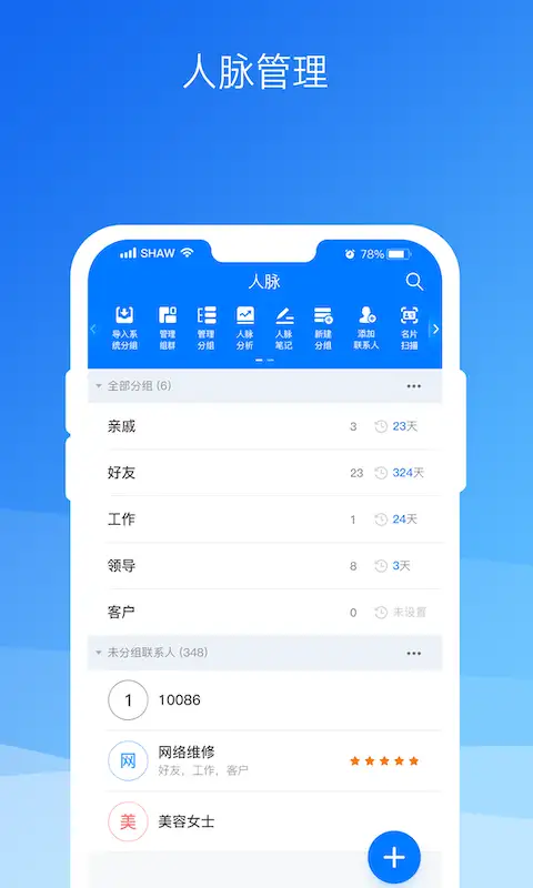 懒牛人脉app 截图3