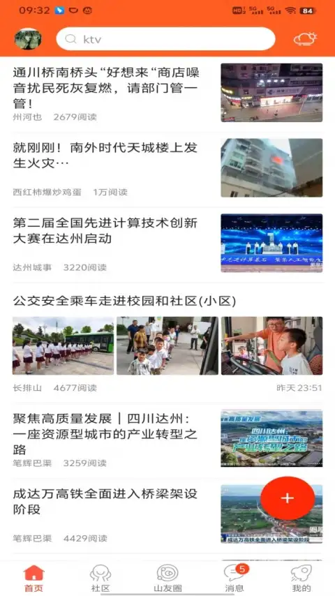凤凰山下app 截图3