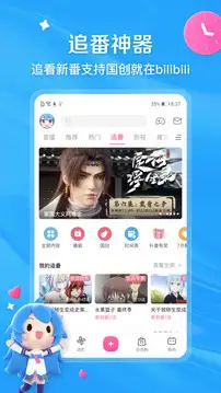 哔哩哔哩旧版 截图2
