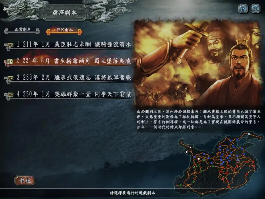 三国志10威力加强版 截图2