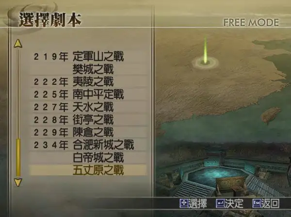 真三国无双4猛将传 截图2