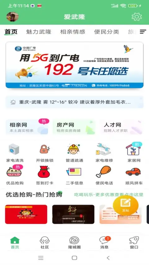 爱武隆app 截图2