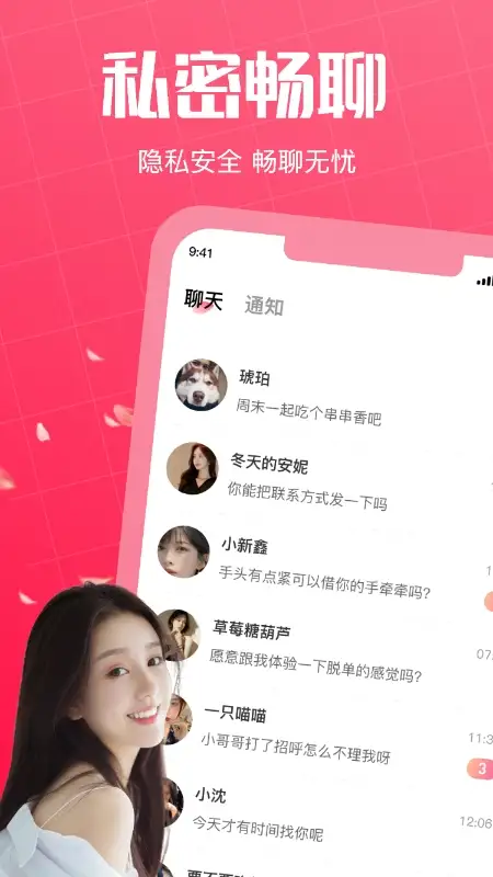 初见桃花安卓版 截图2