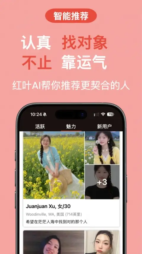 红叶故事app 截图2