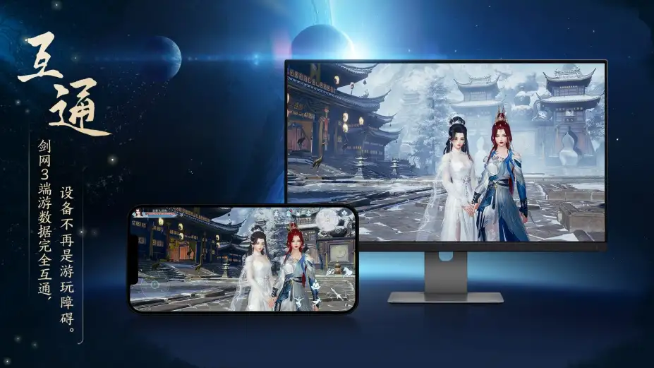 《剑网3旗舰版》国服中文客户端 截图1