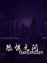 《恐惧之间》官方中文版[v1.16|Steam正版分流]