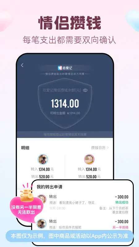 恋爱记app 截图2