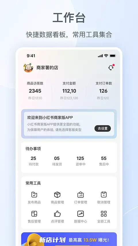 小红书商家版 截图1