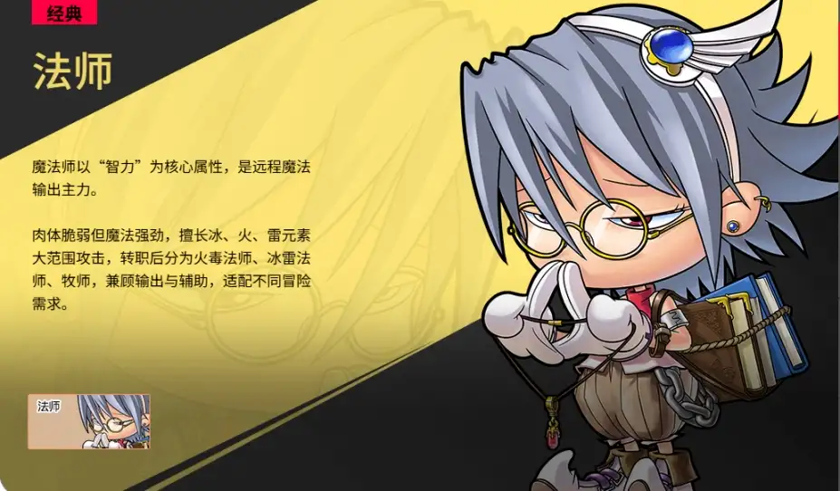 《冒险岛怀旧服》国服客户端 截图3