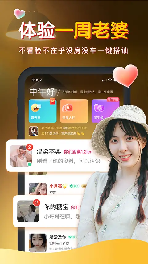 暖聊官方版app 截图3