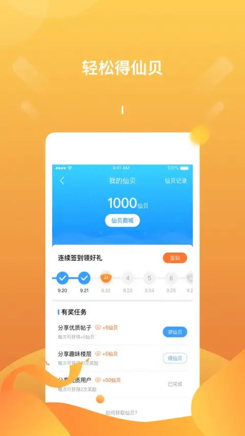 篱笆社区app 截图3