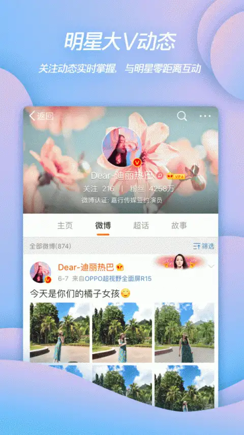 新浪微博4G版app 截图2