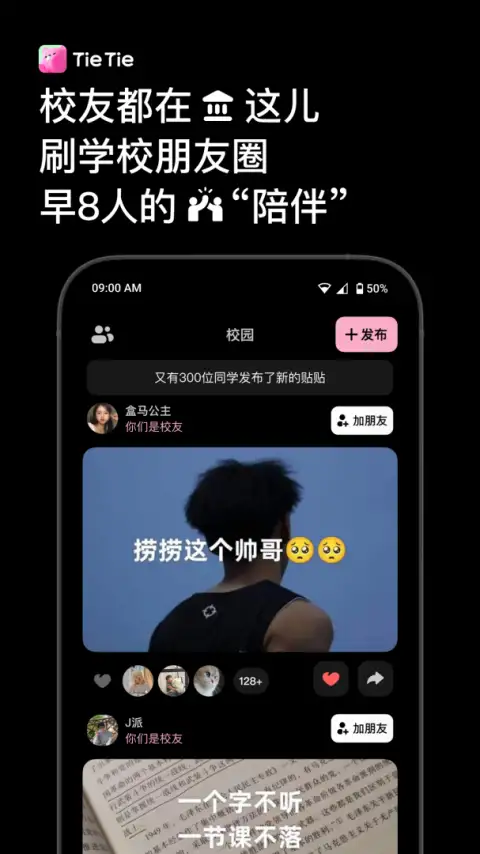 贴贴tietie最新版 截图3
