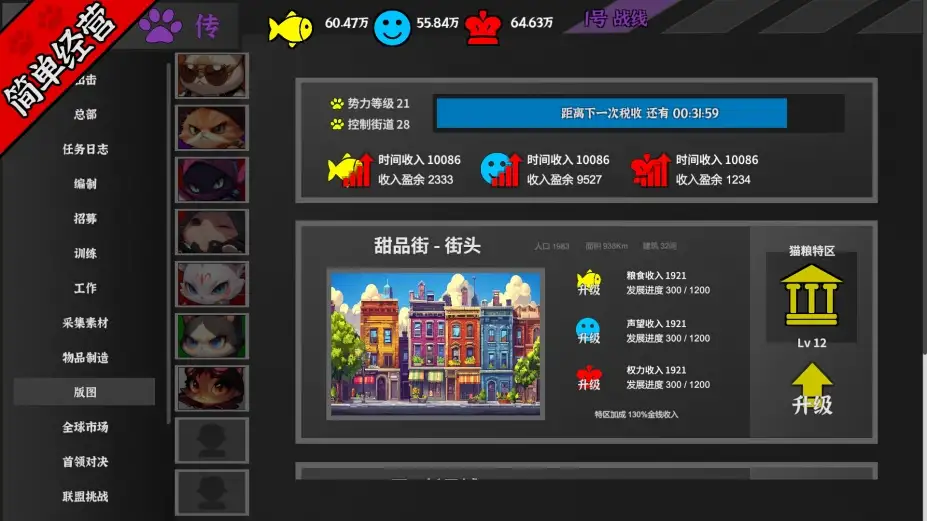 挂机猫猫传 截图2