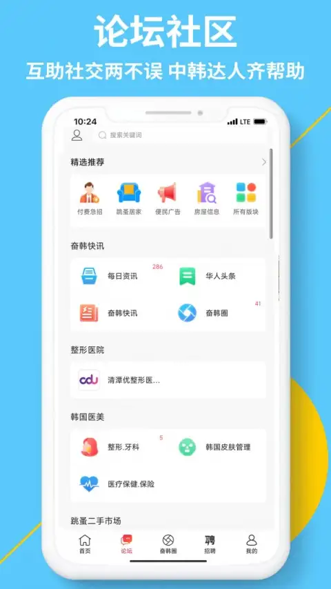 奋斗在韩国app 截图2
