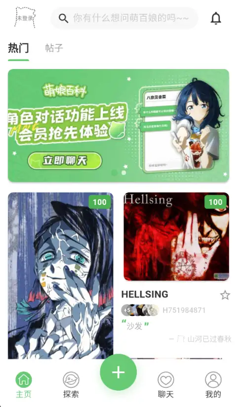 萌娘百科app 截图3