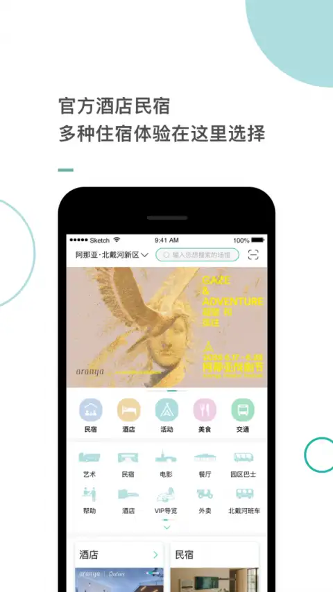 阿那亚app 截图1