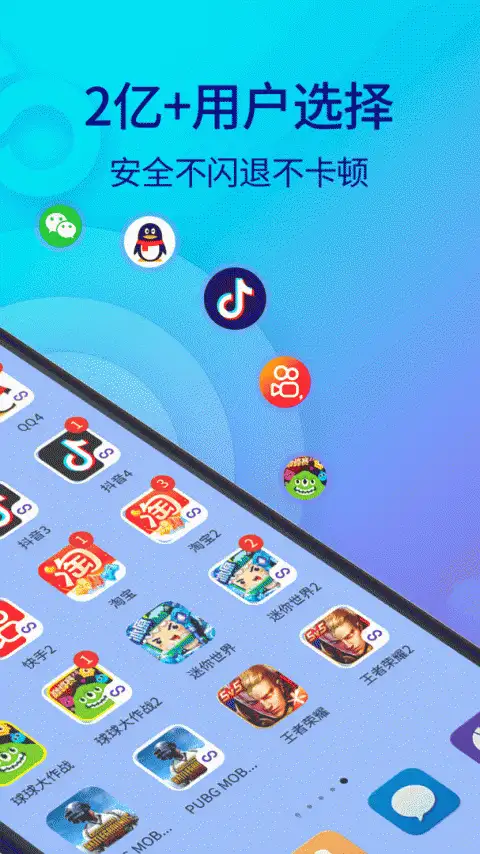 双开助手app官方版 截图2