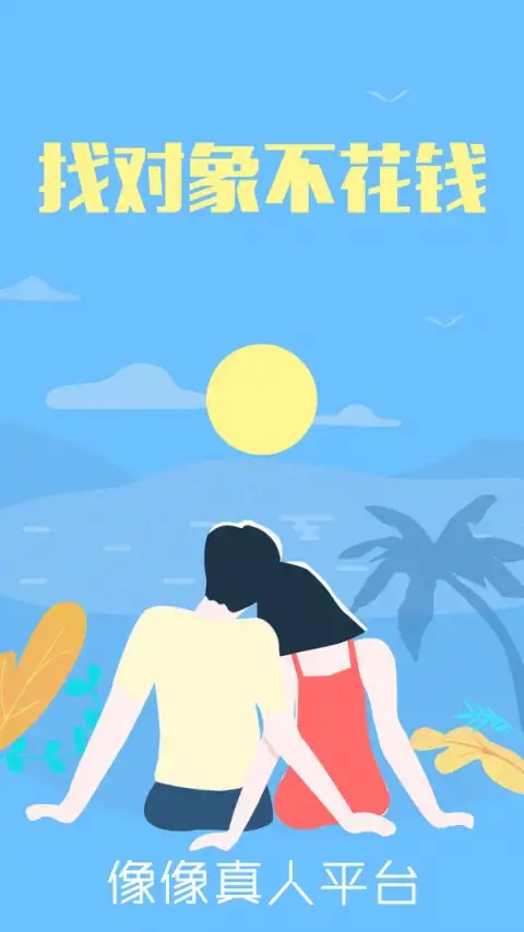 像像app 截图1