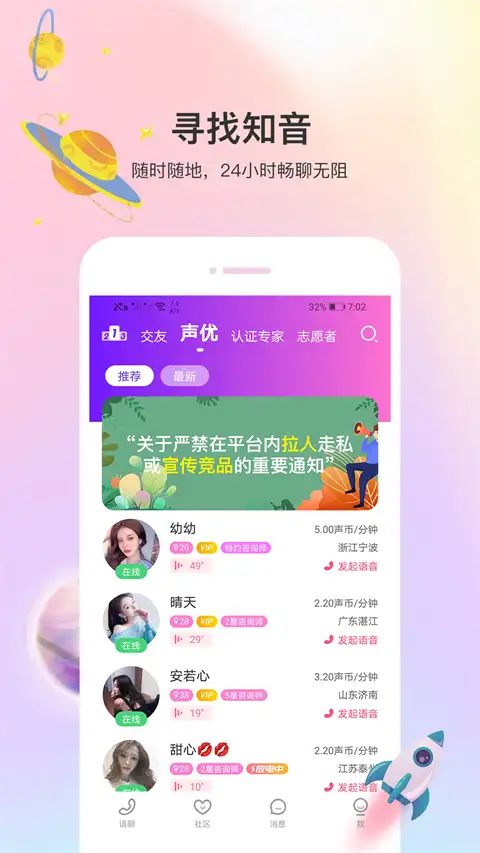 声优热聊语音app官方版 截图2