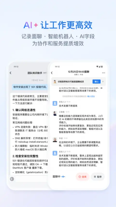 政务微信app最新版 截图2
