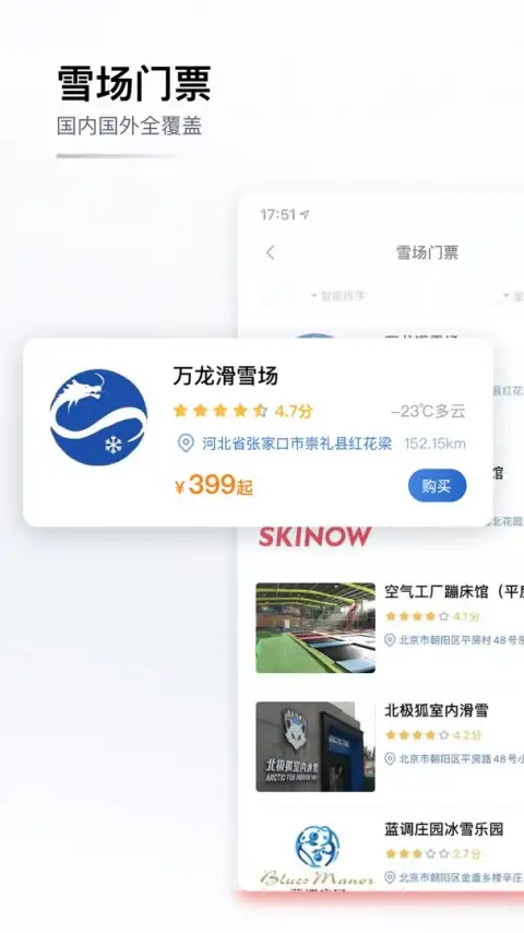 GOSKI去滑雪最新版 截图2