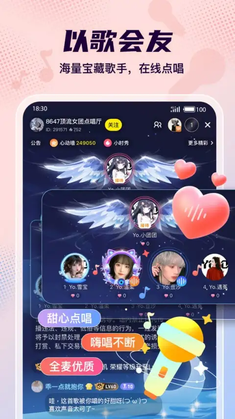 Yo语音app 截图3