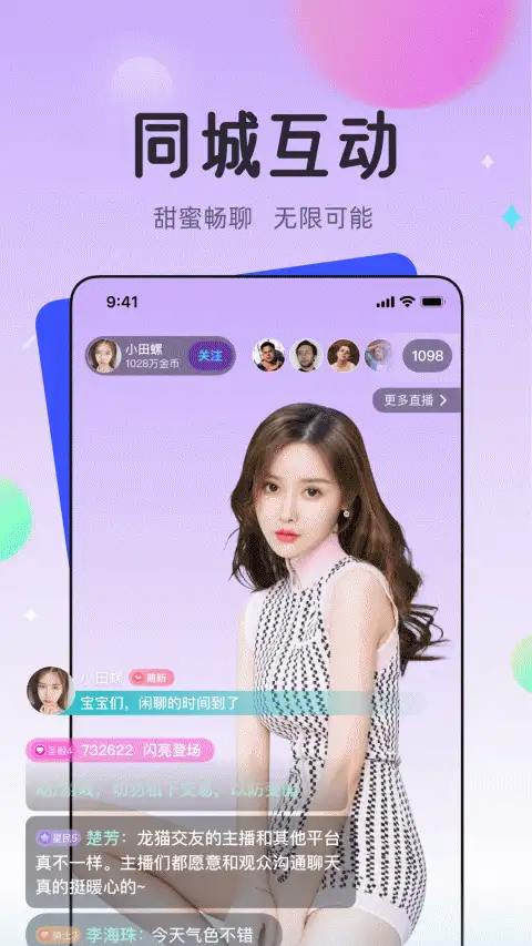 龙猫交友app 截图3