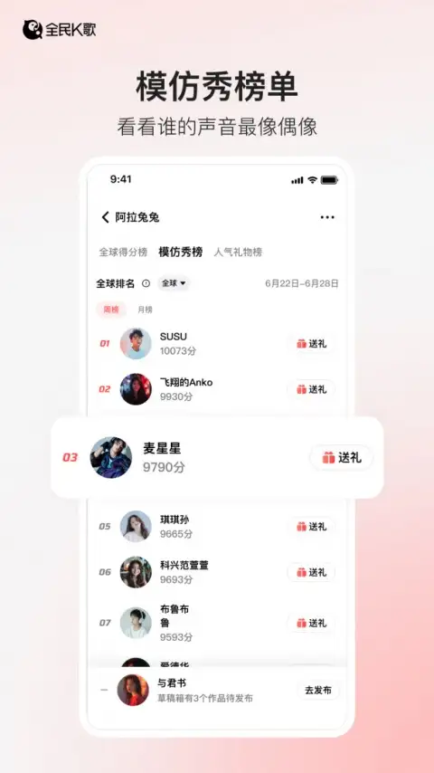全民k歌app官方正版 截图3