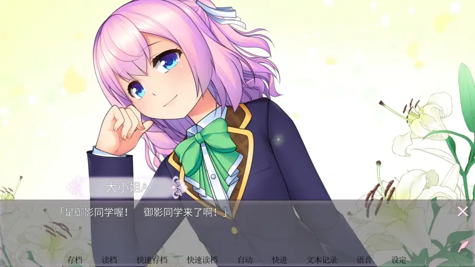 女装百合畑 截图3