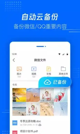 腾讯文件app 截图1