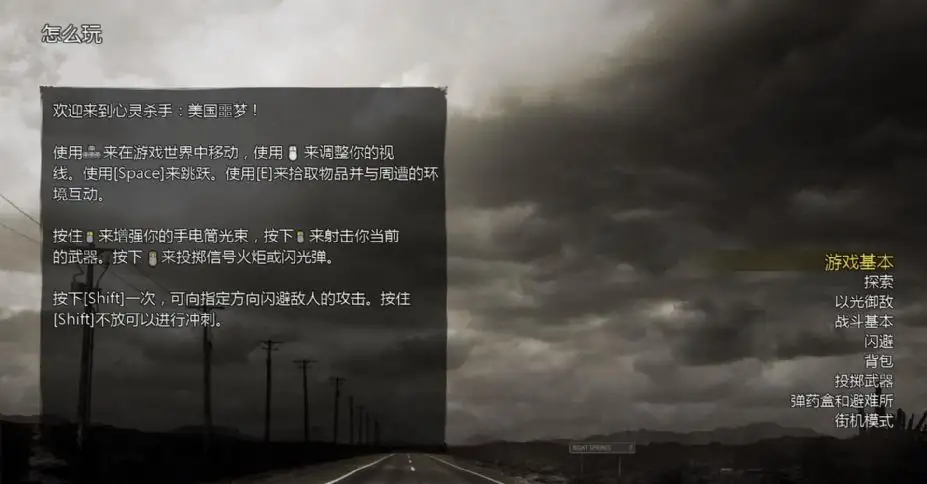 心灵杀手：美国噩梦 截图2