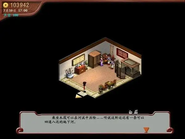 仙剑客栈 截图2