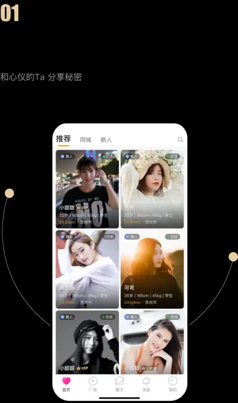 小圈app 截图1