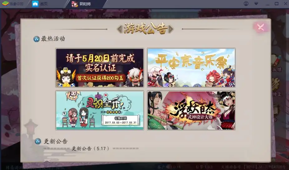 《阴阳师》官方中文版[Build.20230222|Steam正版分流] 截图1