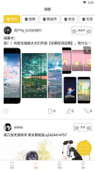 约稿猫app 截图2