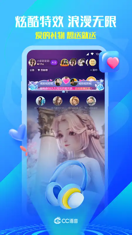 CC语音app 截图1