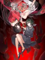 贽之匣庭