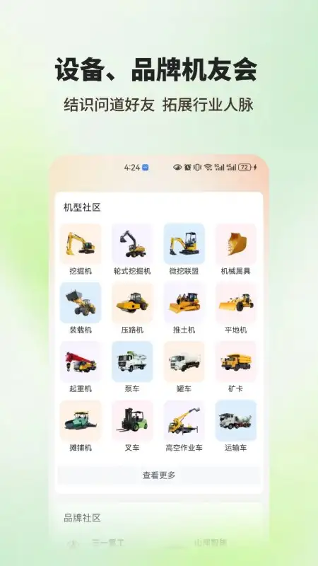 机友会论坛 截图3