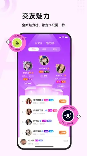 木木语音app 截图3