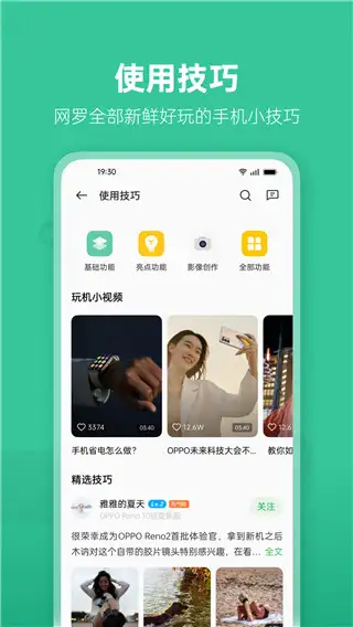 OPPO社区app 截图1