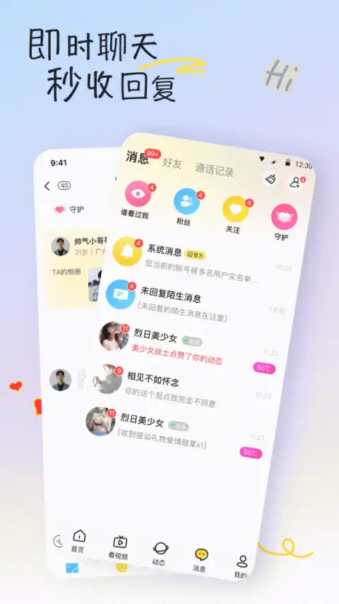 有你app 截图2