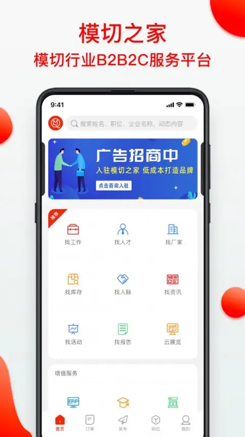 模切之家app 截图1