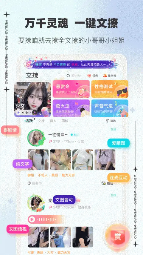 文撩app 截图1