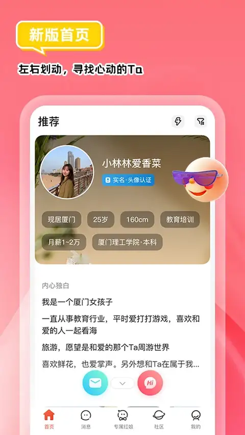 我主良缘app 截图1
