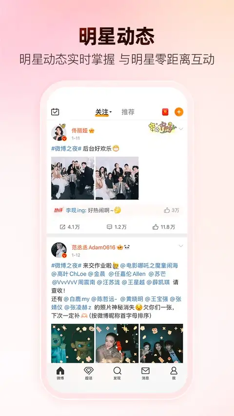 新浪微博移动版 截图3